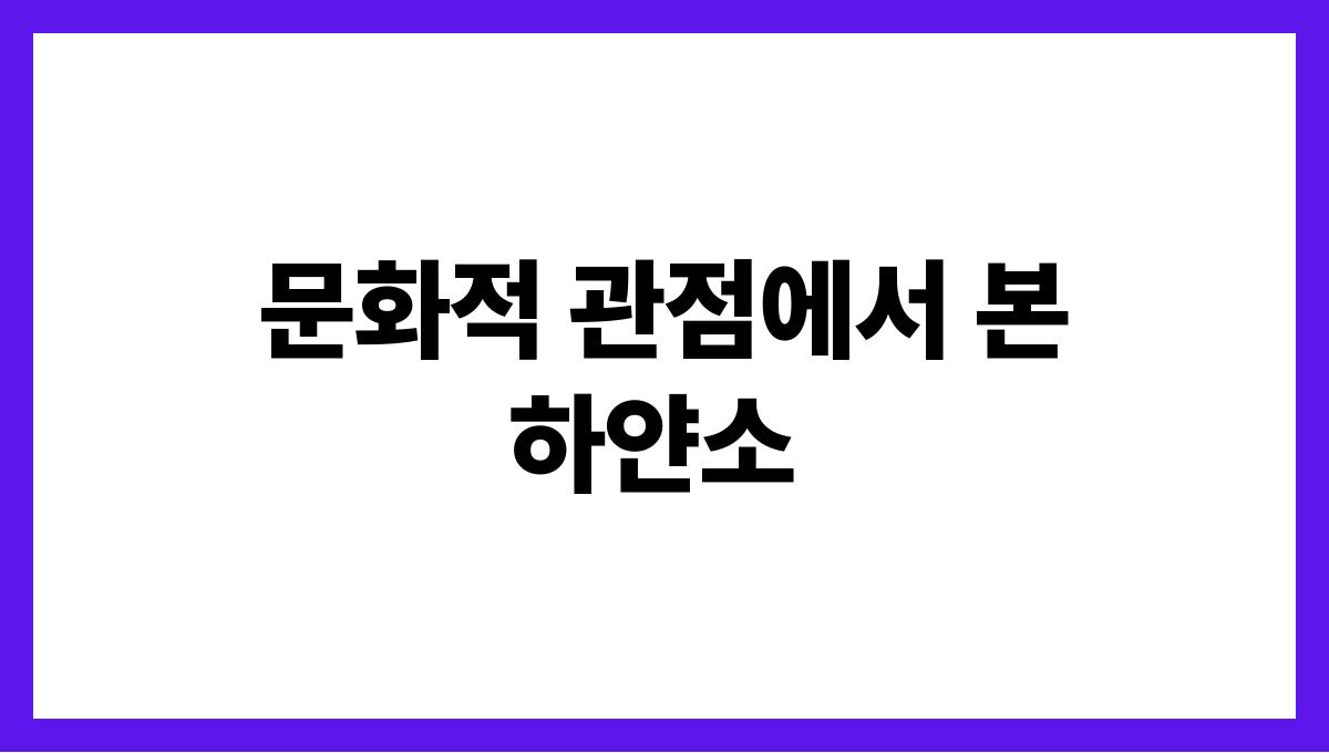 하얀소가나오는꿈의의미 문화적 관점에서 본 하얀소