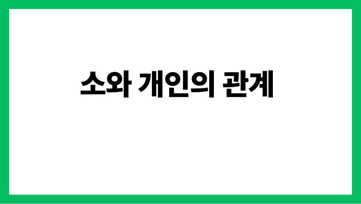 소를타고가는꿈해몽 소와 개인의 관계