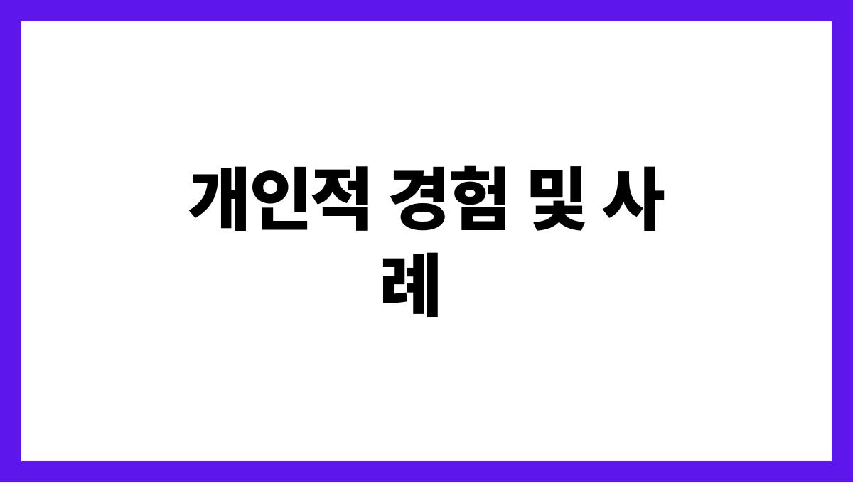소가울부짖는꿈 개인적 경험 및 사례