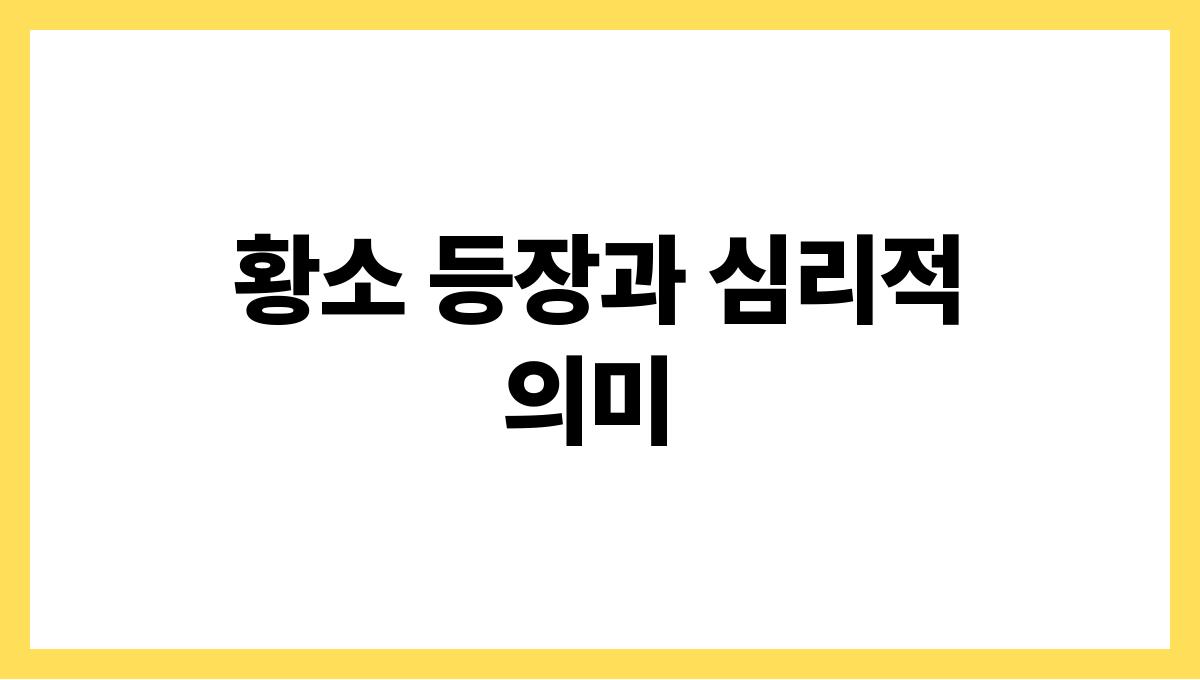 황소가나오는꿈의뜻 황소 등장과 심리적 의미
