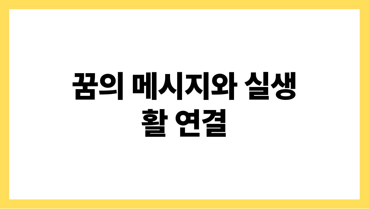 황소가나오는꿈의뜻 꿈의 메시지와 실생활 