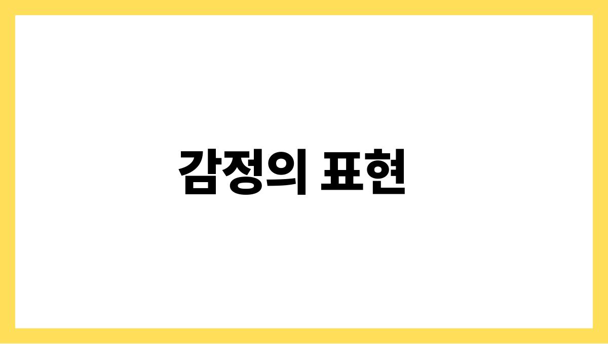 소가눈물을흘리는꿈 감정의 표현