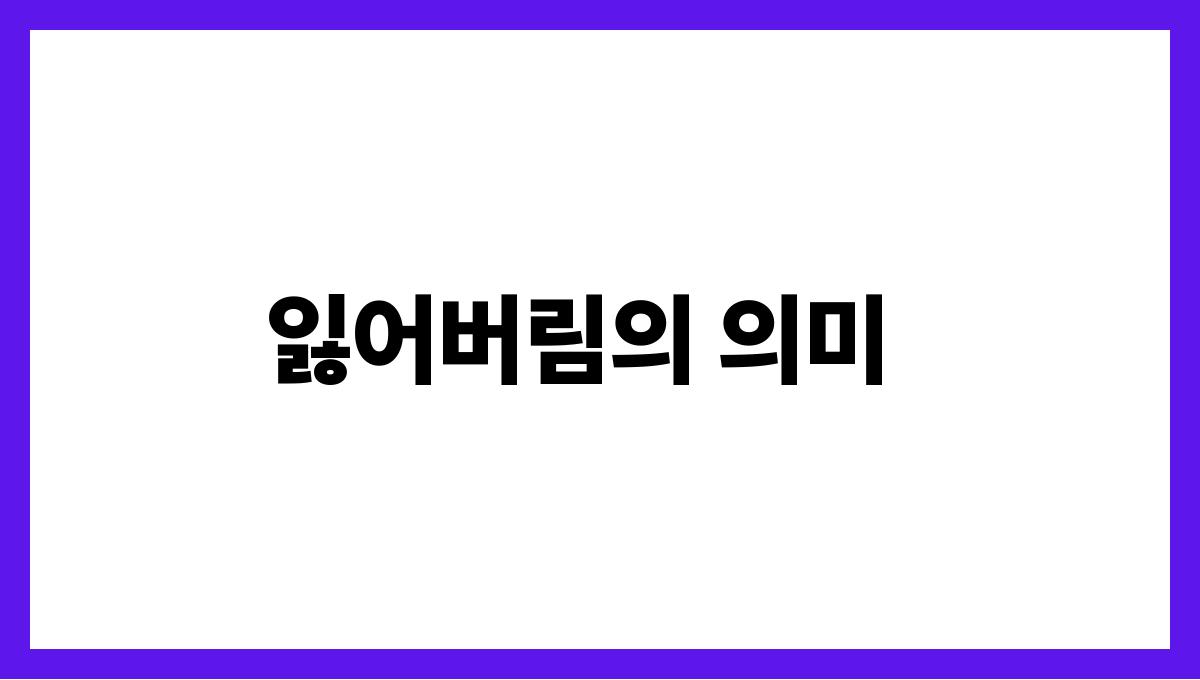 소를잃어버리는꿈 잃어버림의 의미