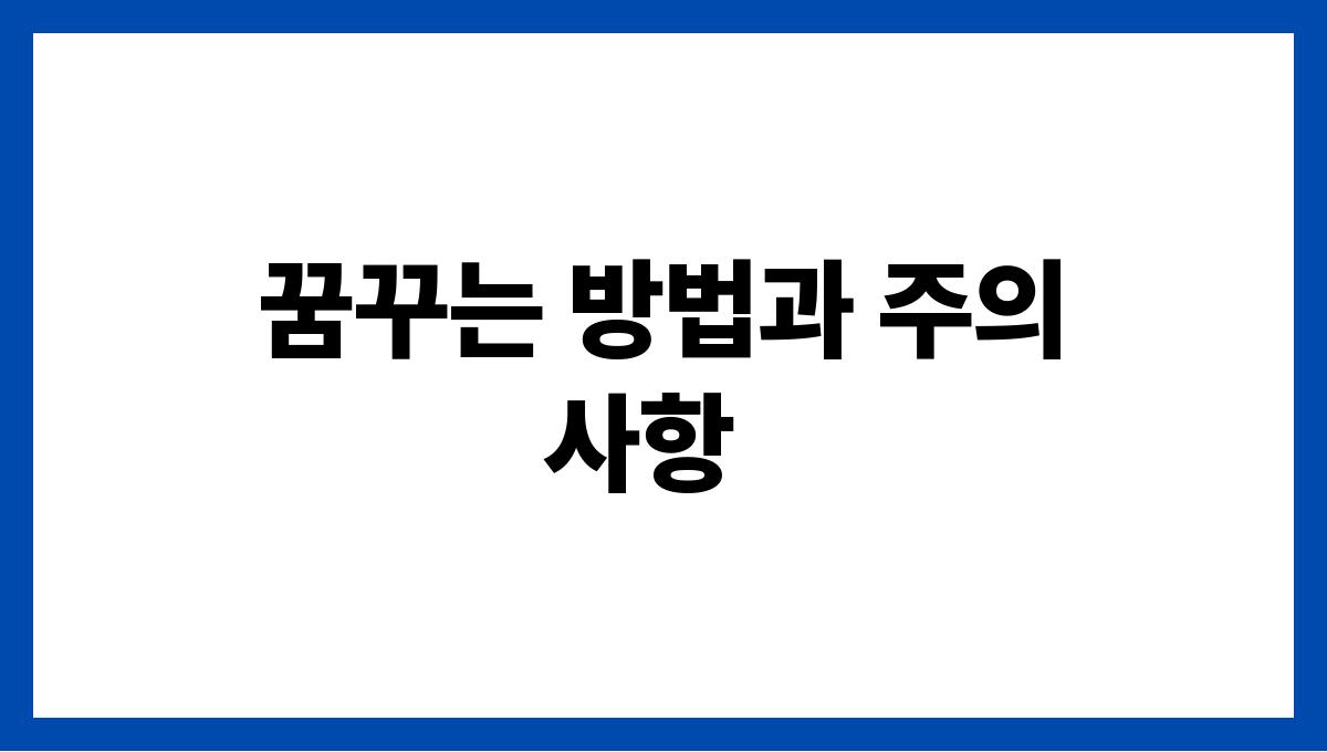 소가내방에들어오는꿈 꿈꾸는 방법과 주의사항