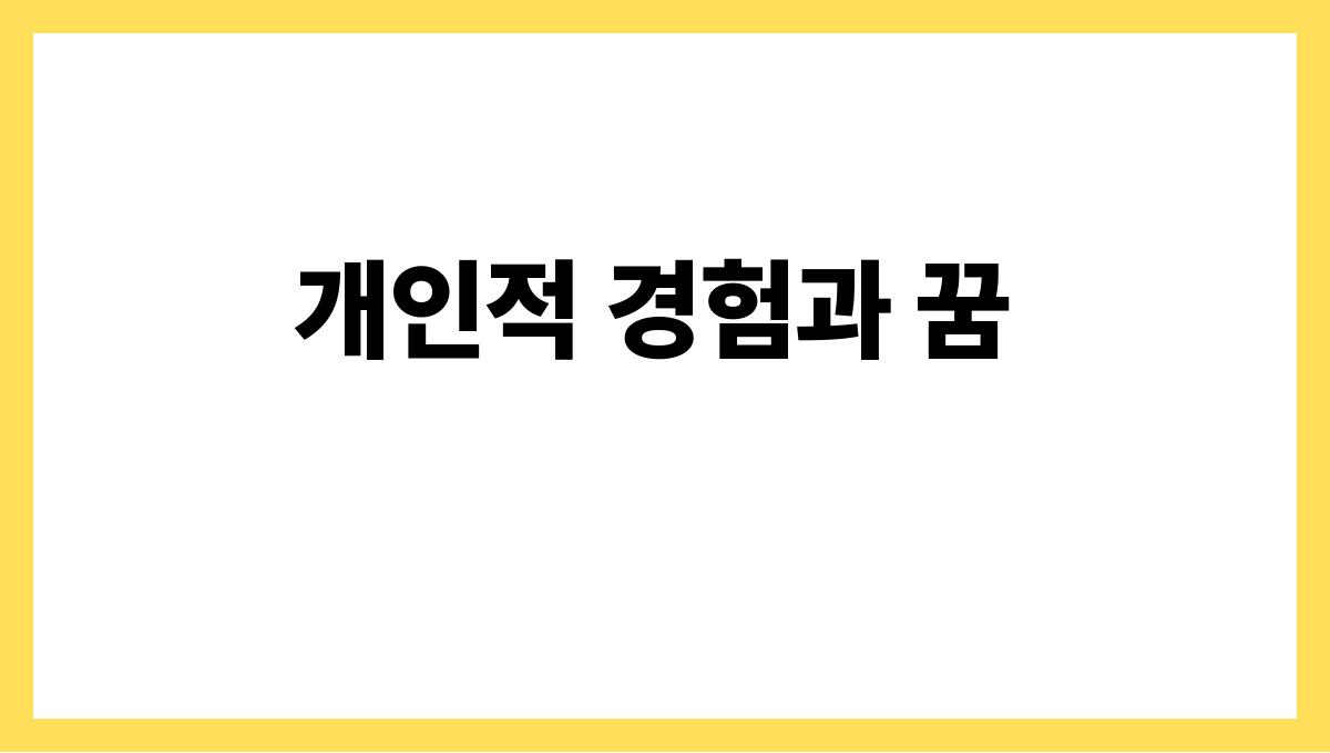 소를쓰다듬는꿈해석 개인적 경험과 꿈