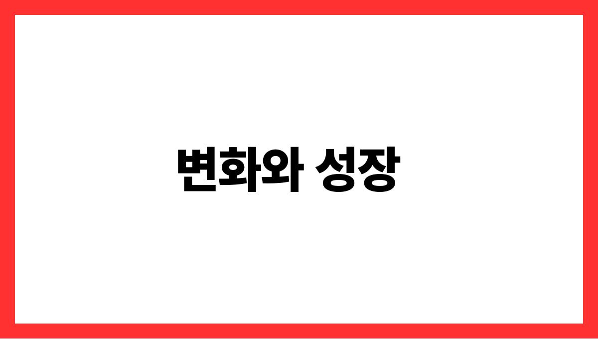 쥐를잡는꿈의의미하는것 변화와 성장