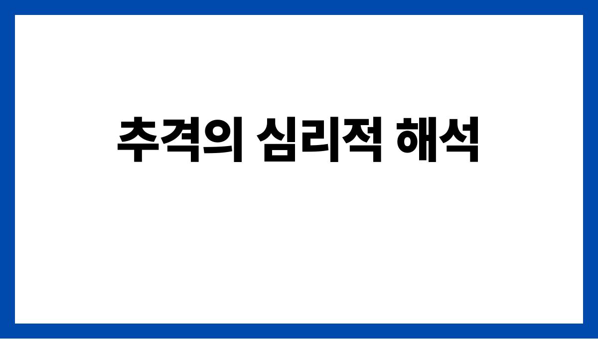 호랑이에게쫓기는꿈해석 추격의 심리적 해석