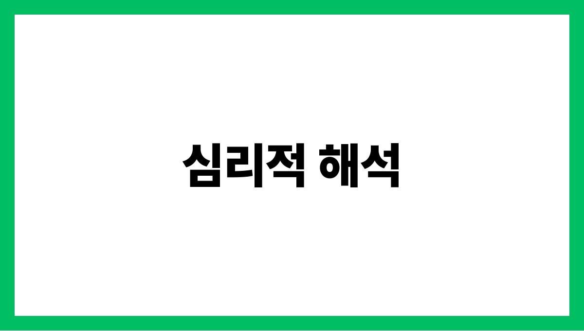 호랑이와싸우는꿈의의미 심리적 