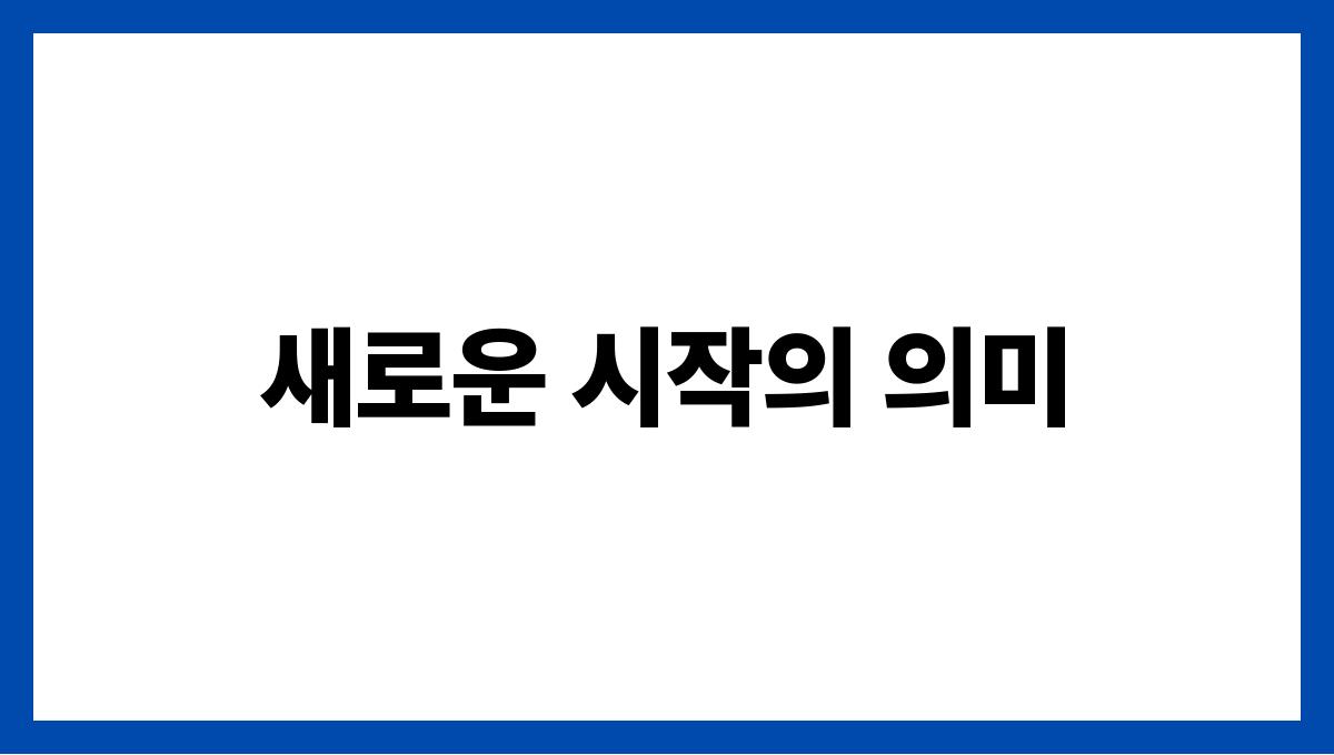 죽은쥐를보는꿈 새로운 시작의 