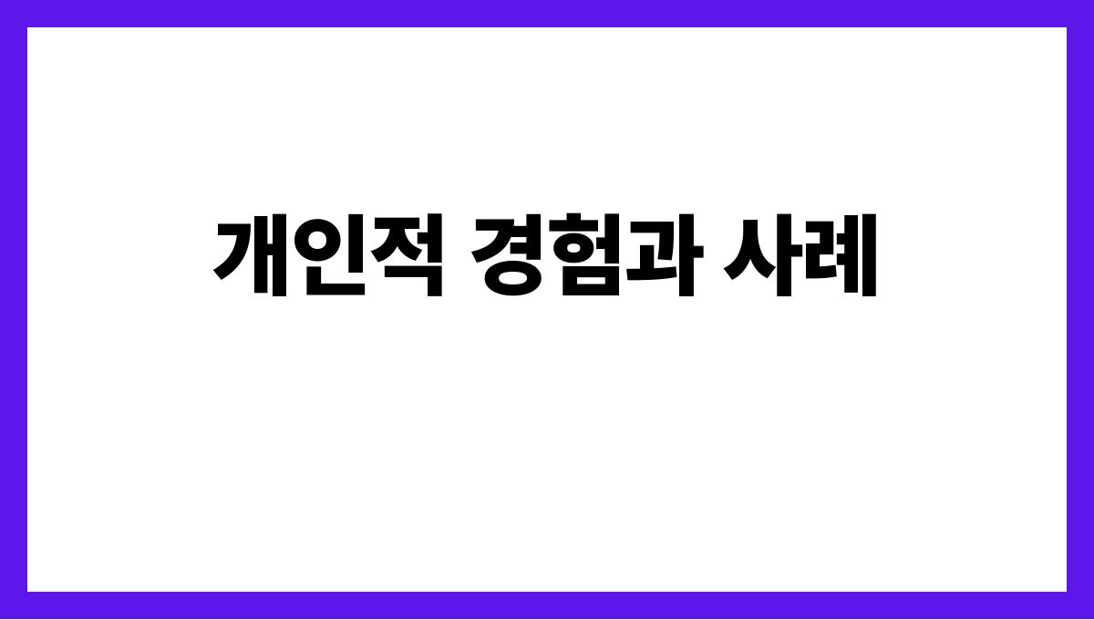 하얀호랑이가나오는꿈 개인적 경험과 사례