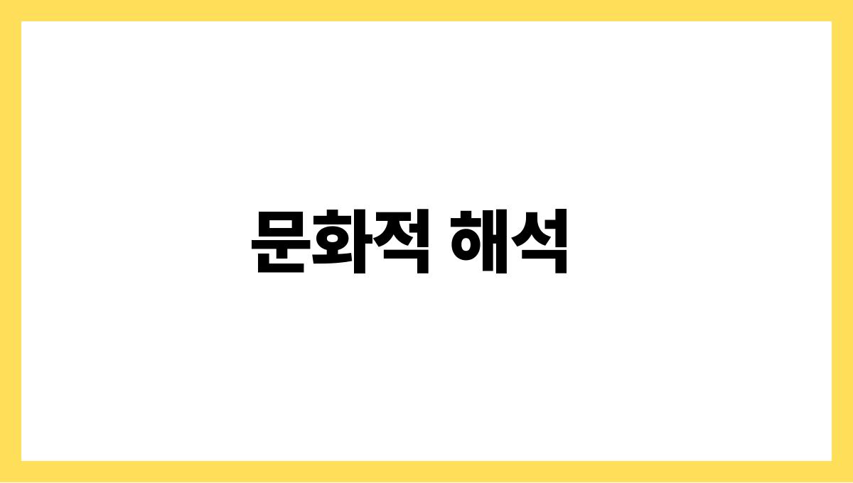 죽은호랑이를보는꿈 문화적 해석