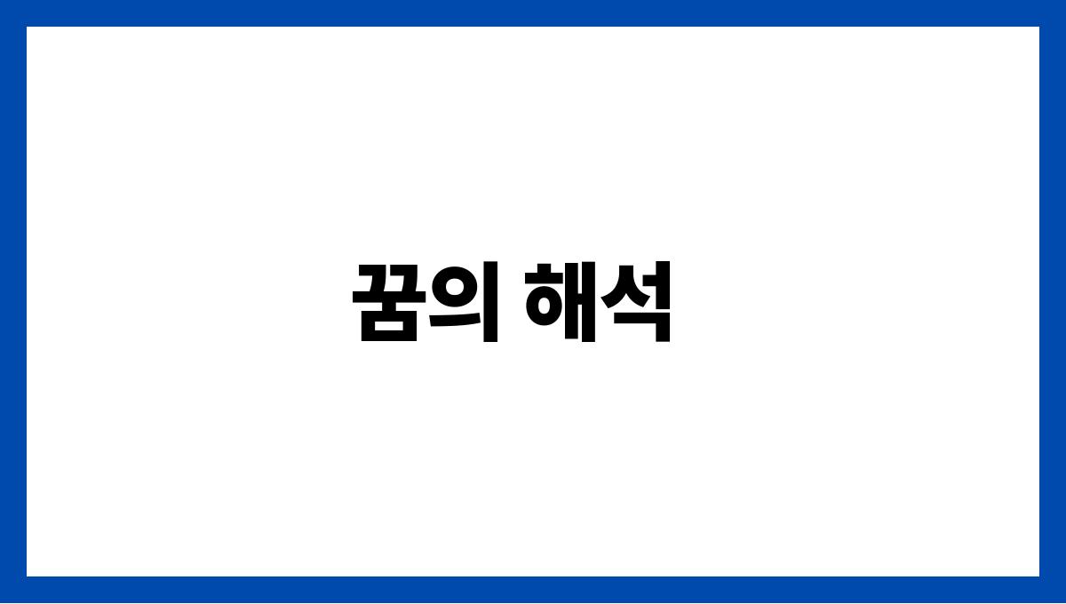 쥐가음식을훔치는꿈 꿈의 해석