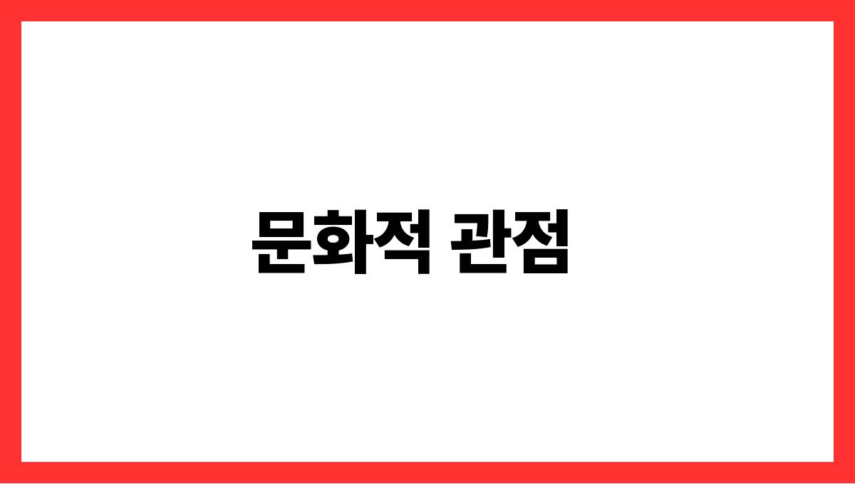 토끼를안는꿈해몽 문화적 관점