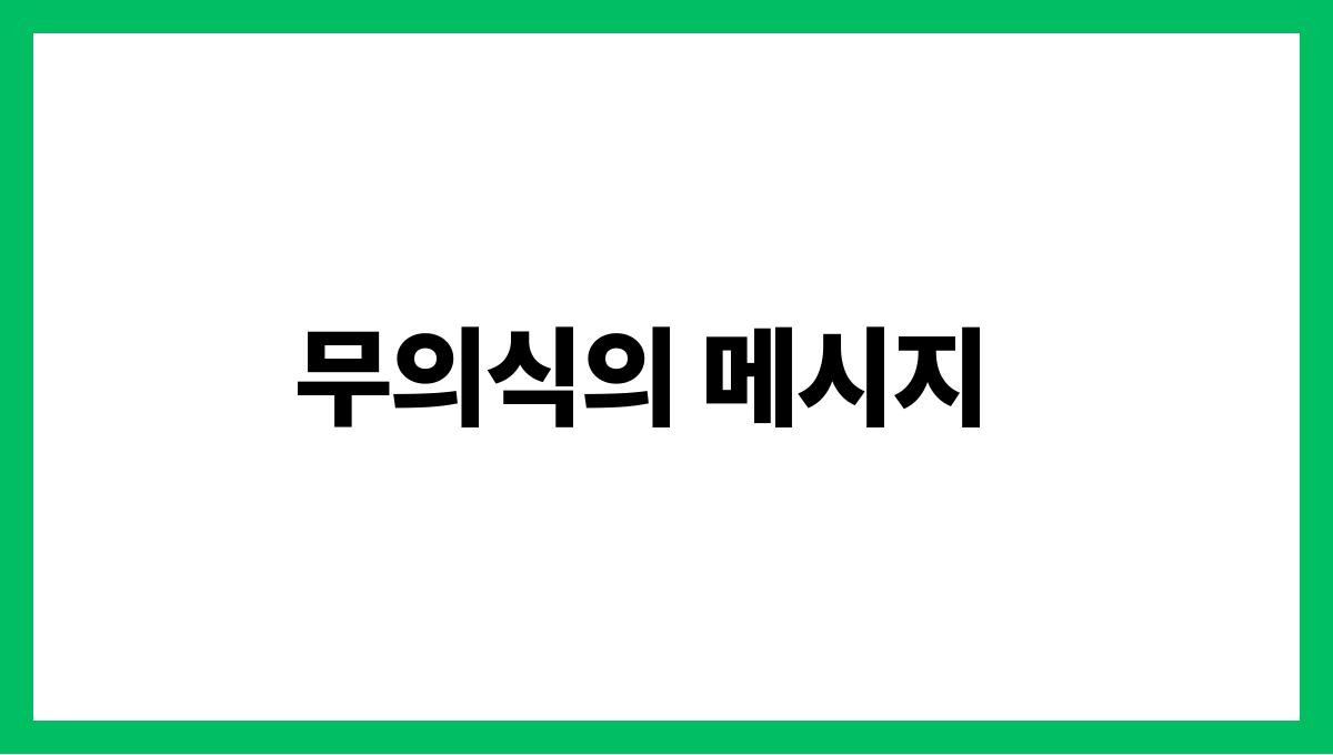 토끼가도망가는꿈의의미 무의식의 메시지