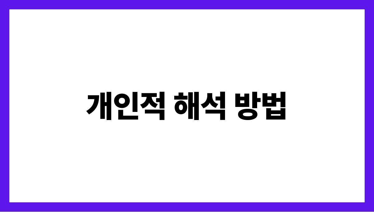 토끼가내손을무는꿈 개인적 해석 