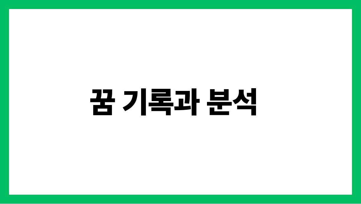 토끼가새끼를낳는꿈 꿈 기록과 분석