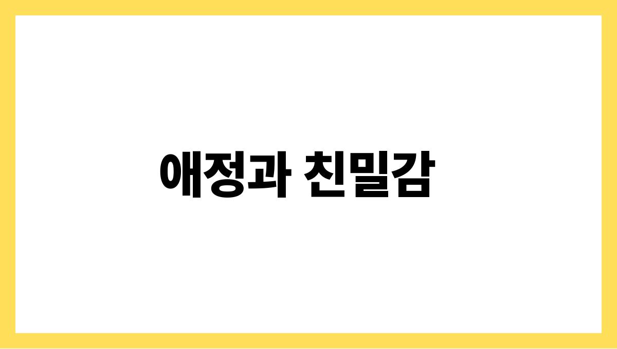 토끼가내품에안기는꿈 애정과 친밀감