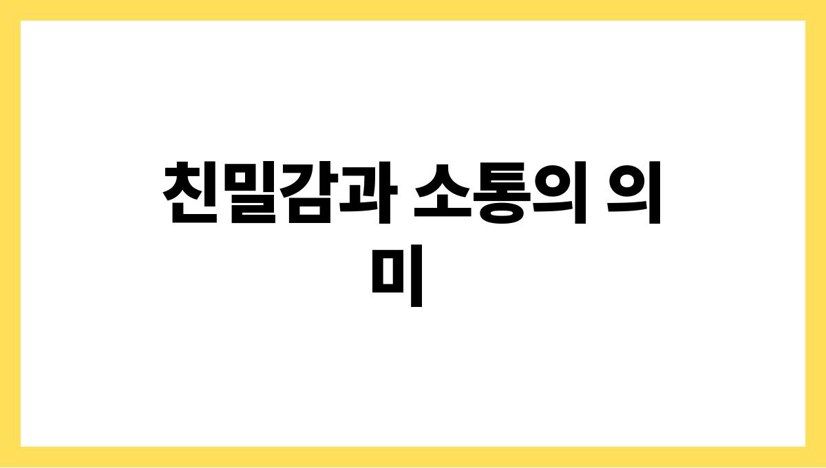 토끼가나를따라오는꿈 친밀감과 소통의 의미