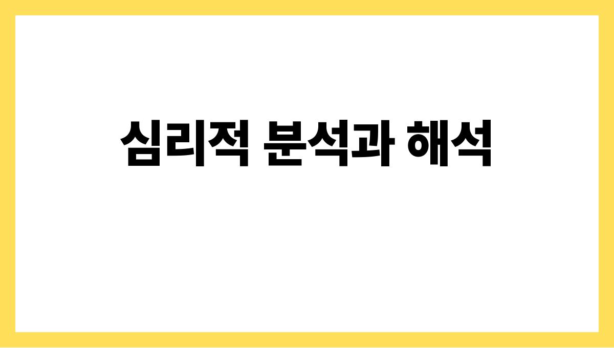 토끼가나를따라오는꿈 심리적 분석과 해석