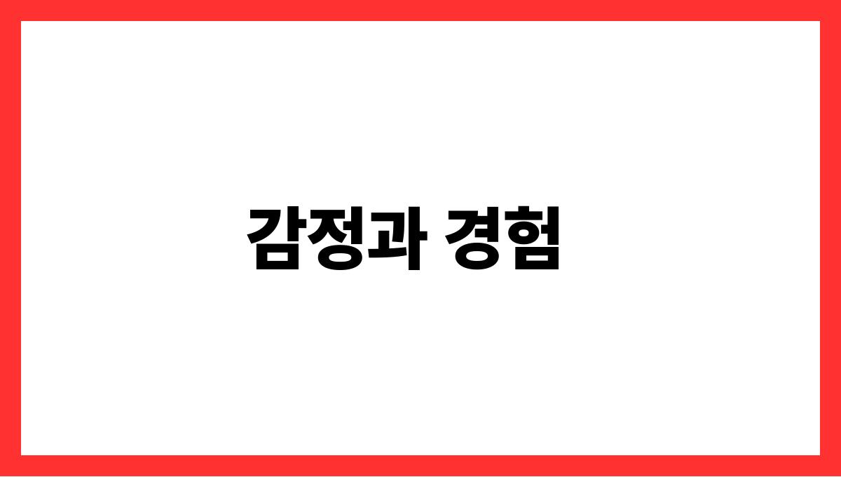 용과눈을마주친꿈 감정과 경험
