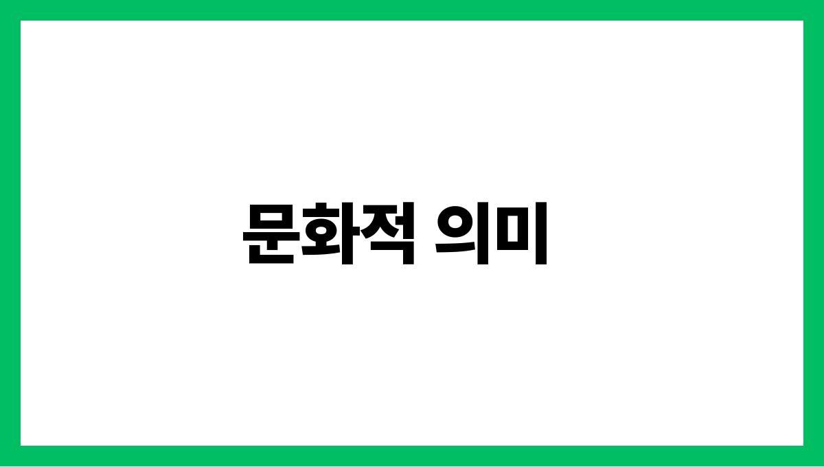용이집안을돌아다니는꿈 문화적 의미