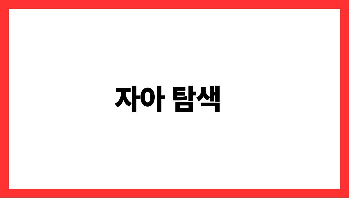 용이내몸을감싸는꿈 자아 탐색