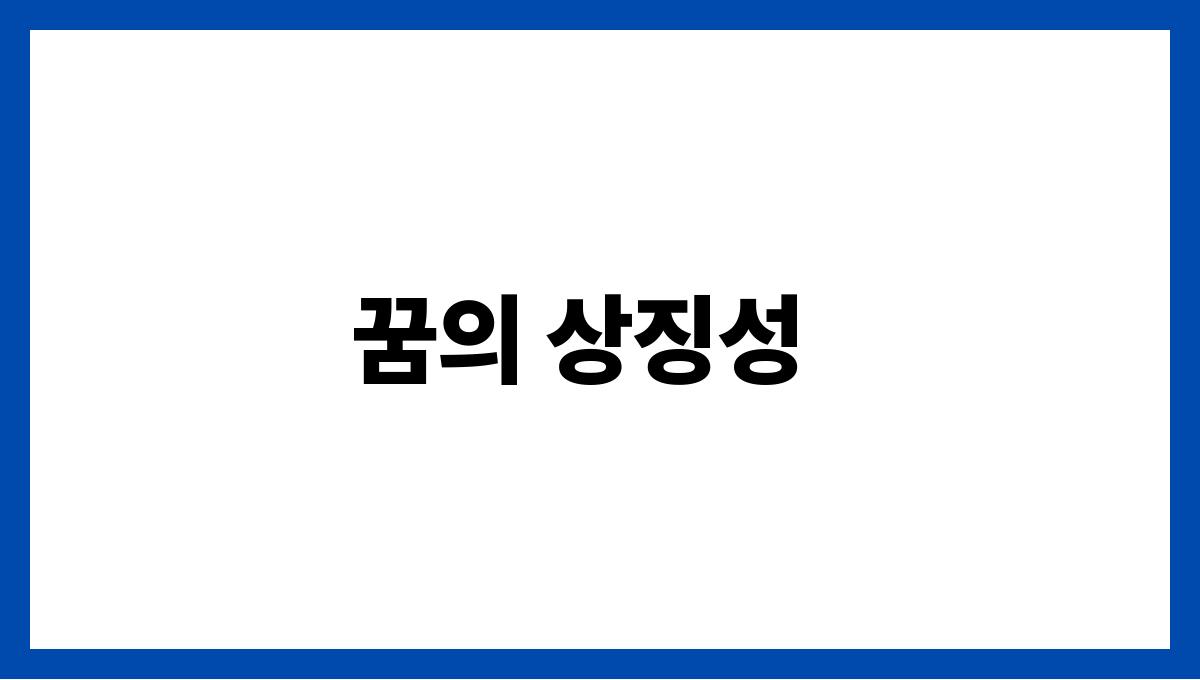 쥐와싸우는꿈해석 꿈의 상징성
