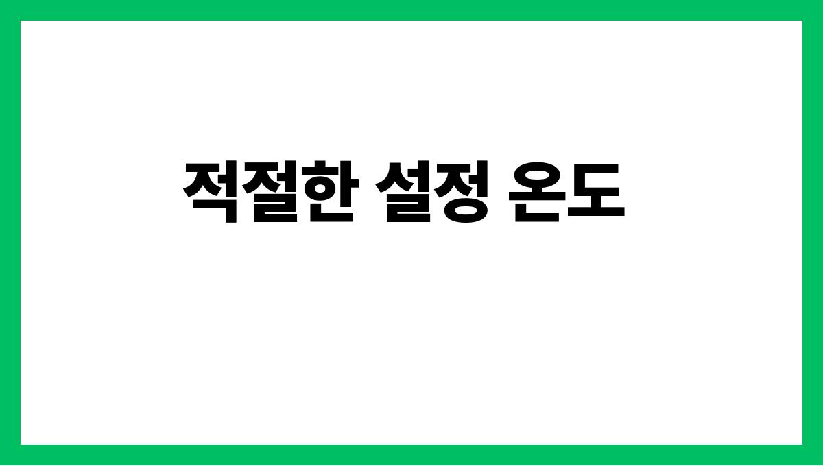 전기세줄이는선풍기활용법 적절한 설정 온도