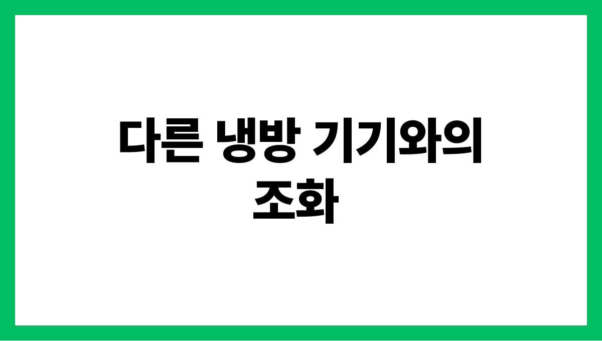 전기세줄이는선풍기활용법 다른 냉방 기기와의 조화