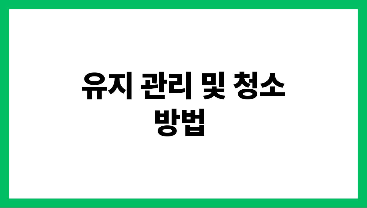 전기세줄이는선풍기활용법 유지 관리 및 청소 방법