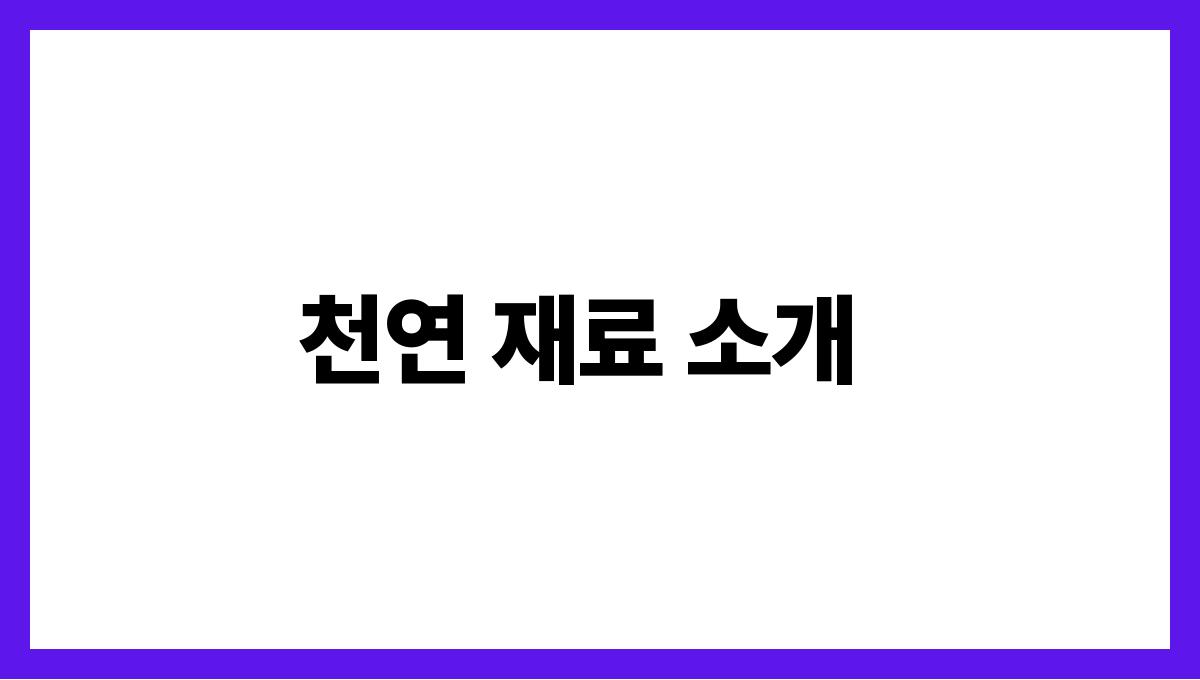 여름철천연모기퇴치제만들기 천연 재료 소개