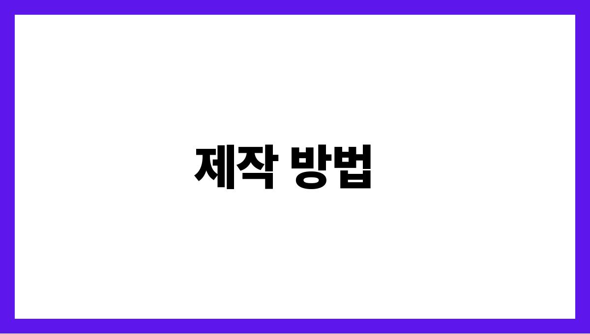 여름철천연모기퇴치제만들기 제작 방법