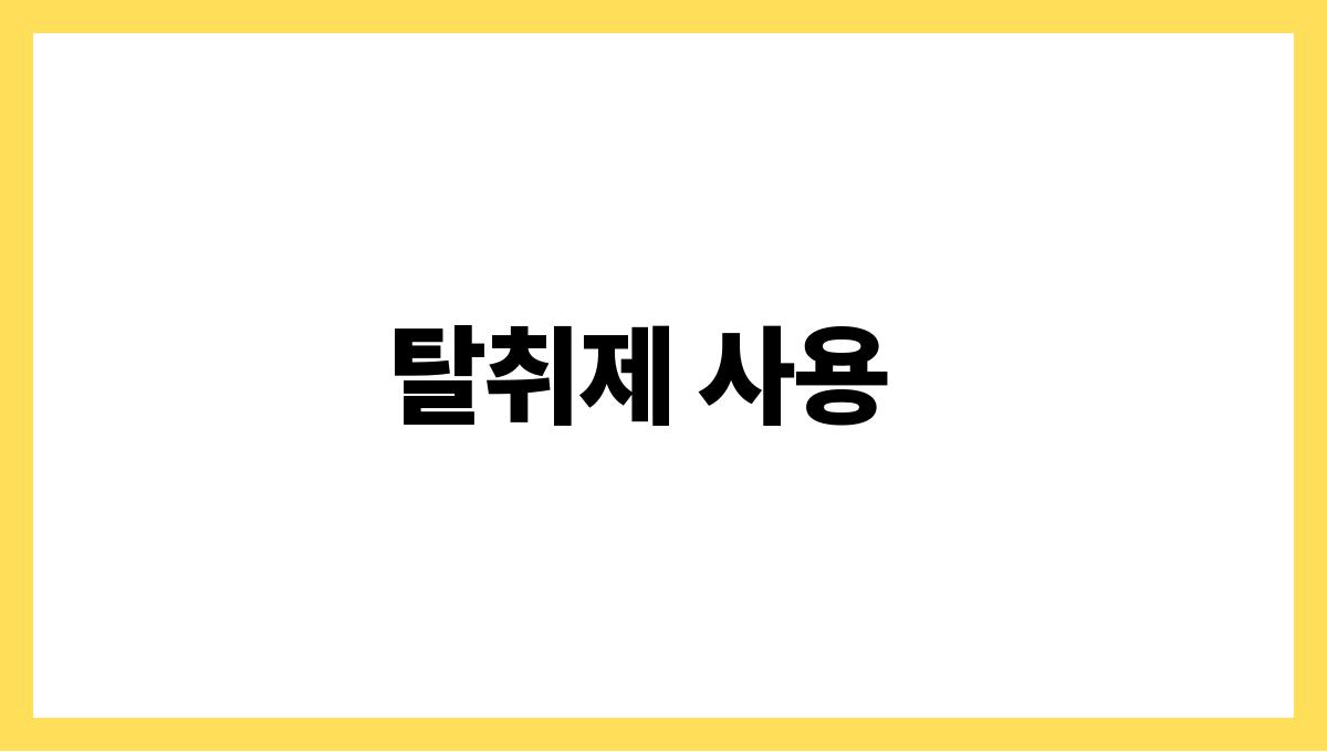 눅눅한빨래냄새제거법 탈취제 사용