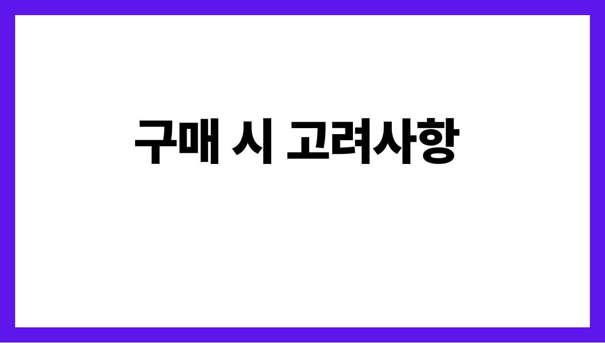 여름이불과쿨매트선택가이드 구매 시 고려사항
